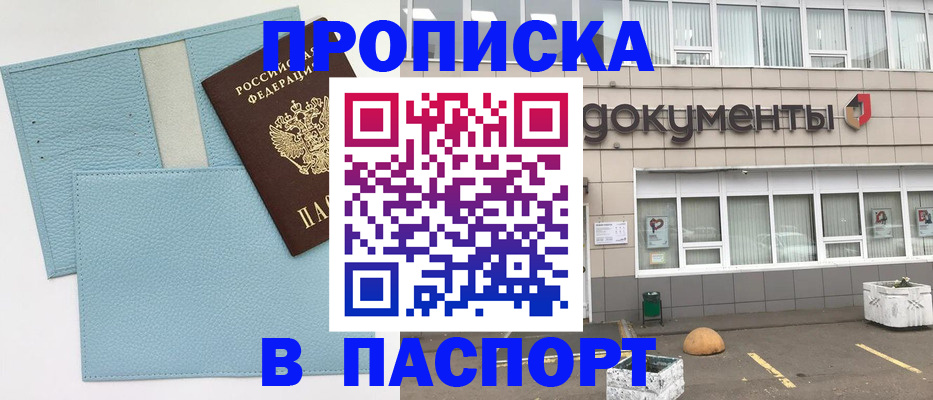 прописка в Дятьково