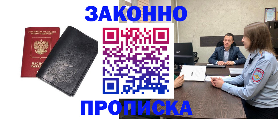 прописка для работы в Дятьково